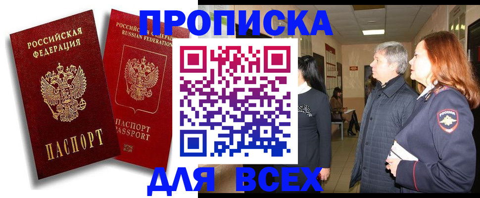 прописка от собственника в Дудинке