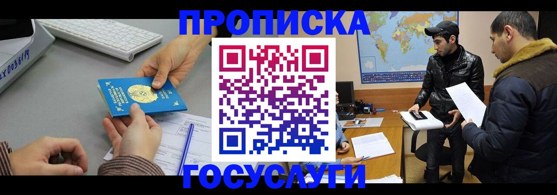 купить прописку в Дудинке
