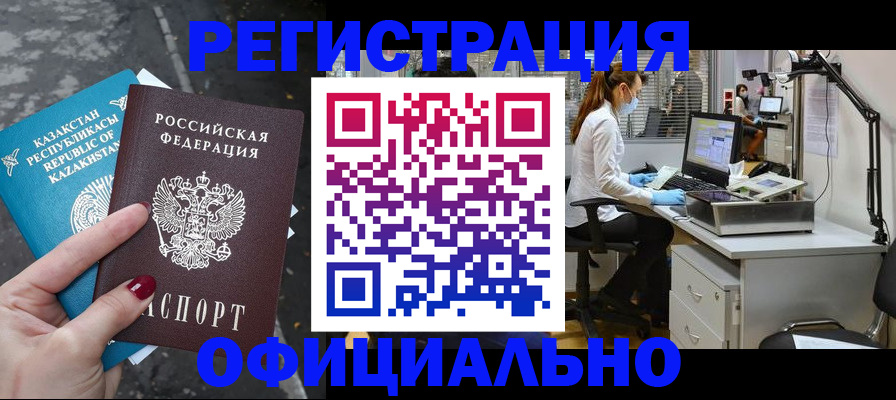 прописка иностранных граждан в Дудинке