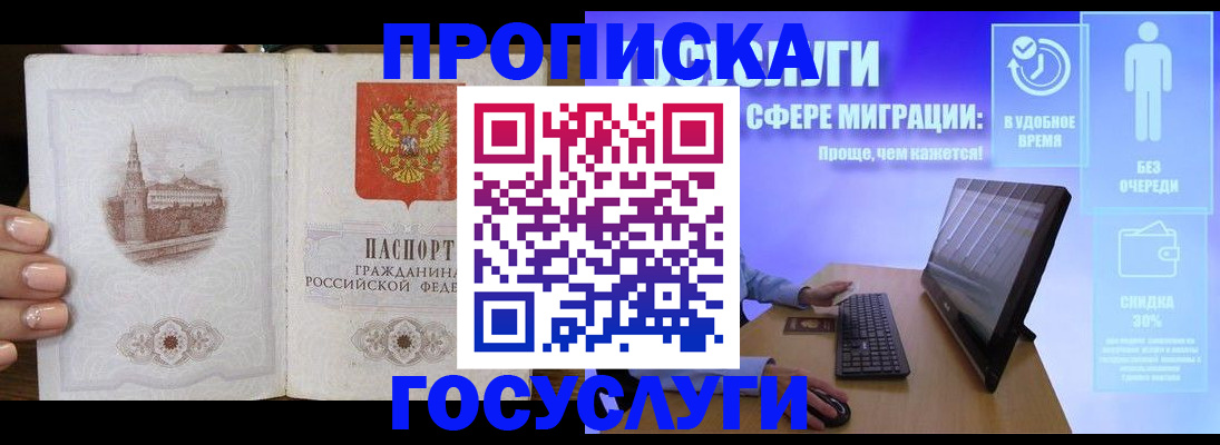 прописка для школы в Дудинке